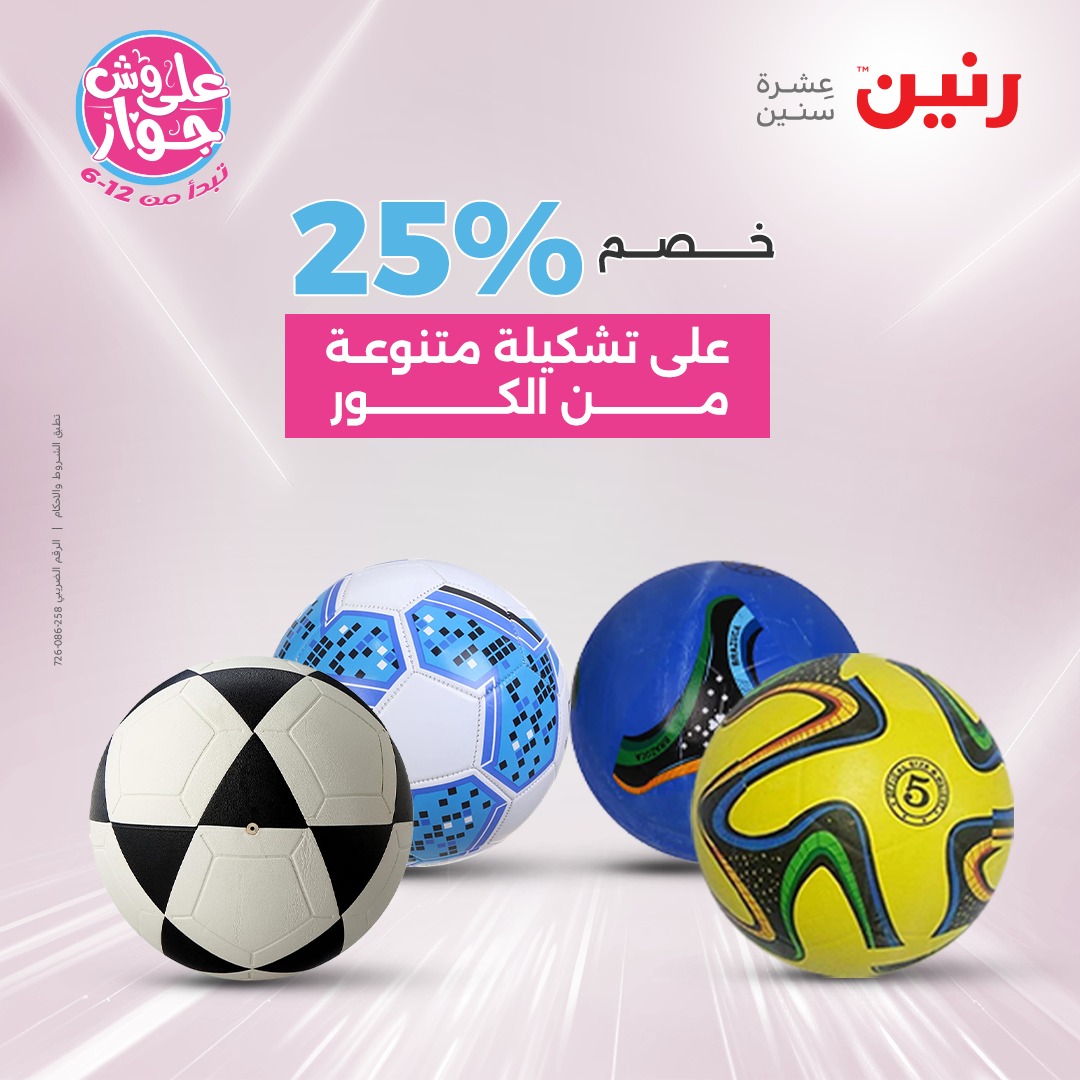 raneen offers from 1jul to 3jun 2025 عروض رنين من 1 يوليو حتى 3 يونيو 2025 صفحة رقم 30